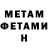МЕТАМФЕТАМИН витя Enilson Oliveira