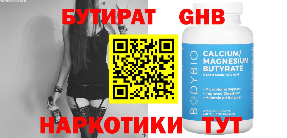 Бутират  Бутират BDO 33%  Вход с VPN  Старая Русса 