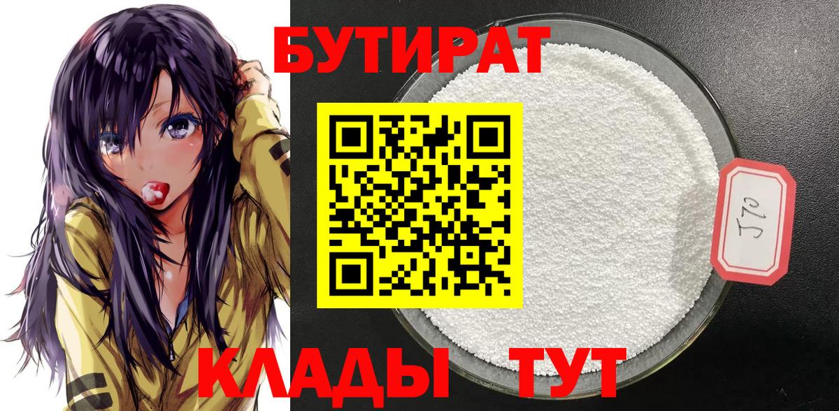 Бутират оксибутират Старая Русса