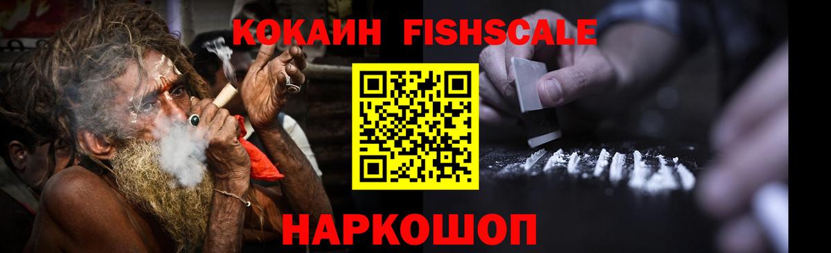 Кокаин FishScale  Вход с VPN  Кокаин Колумбийский  Старая Русса 