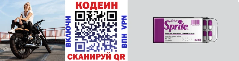 закладки Старая Русса Codein напиток Lean (лин)