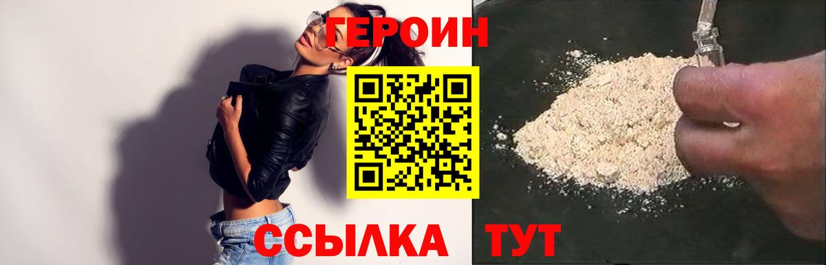 ГЕРОИН Heroin  Героин  Старая Русса  Вход с VPN 