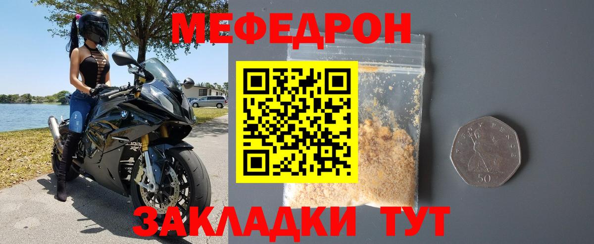 МЯУ-МЯУ mephedrone  Меф mephedrone  Меф  Вход с VPN  Старая Русса 