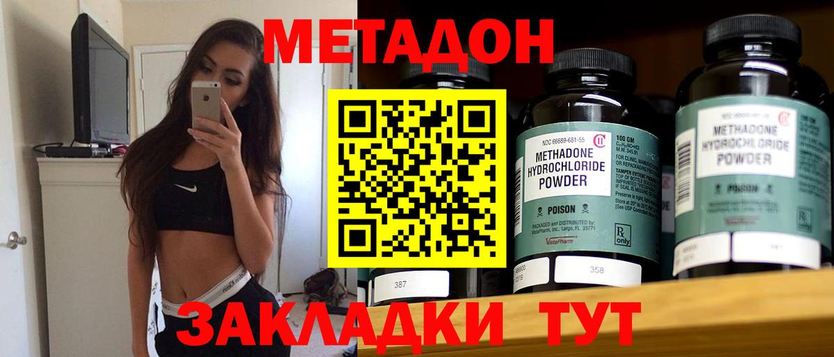 Метадон белоснежный  Вход с VPN  Старая Русса  Метадон methadone 