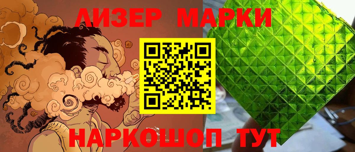 Марки NBOMe 1,5мг  Марки 25I-NBOMe  Марки NBOMe 1,5мг  Старая Русса  Вход с VPN 