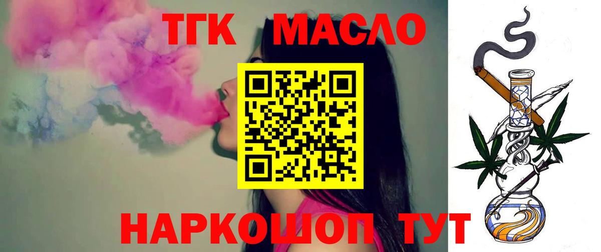 Старая Русса  ТГК вейп с тгк  Вход с VPN  Дистиллят ТГК концентрат 